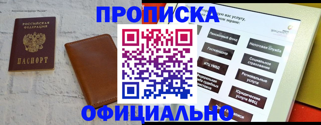 временная регистрация в квартире в Мурманской области
