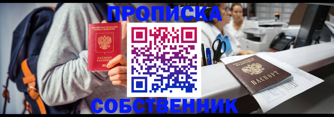 прописка законно в Мурманской области