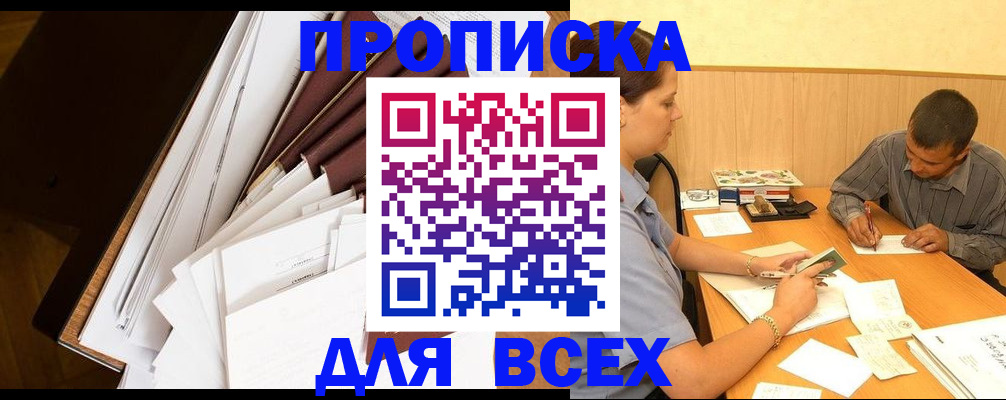 прописка в квартире в Мурманской области