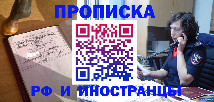 прописка для военкомата в Мурманской области