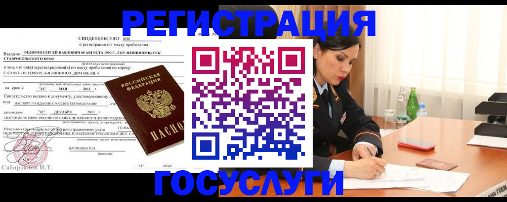 временная регистрация поиск в Мурманской области