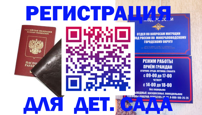 временная регистрация в Мурманской области