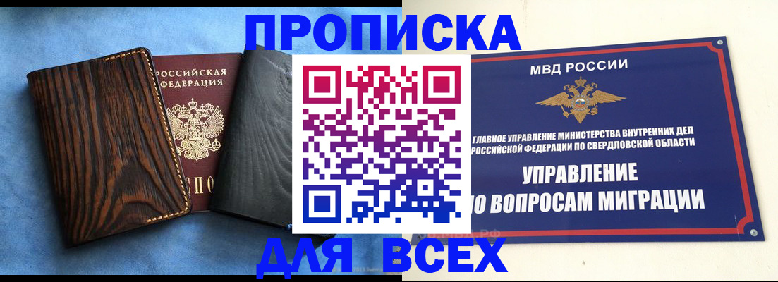 прописка в Мурманской области