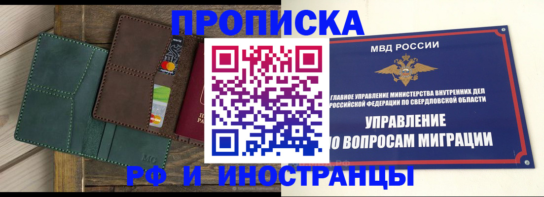 прописка для работы в Мурманской области